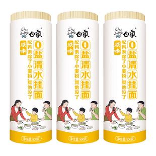 白象面条挂面原味0盐清水挂面900g*3早餐面速食拌面0钠汤面宽面条