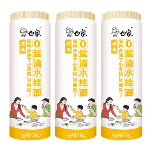 白象面条挂面原味0盐清水挂面900g*3早餐面速食拌面0钠汤面宽面条