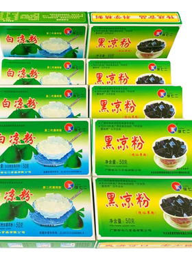 凉粉粉自制家用白凉粉儿童专用果冻粉薄荷水黑凉粉烧仙草