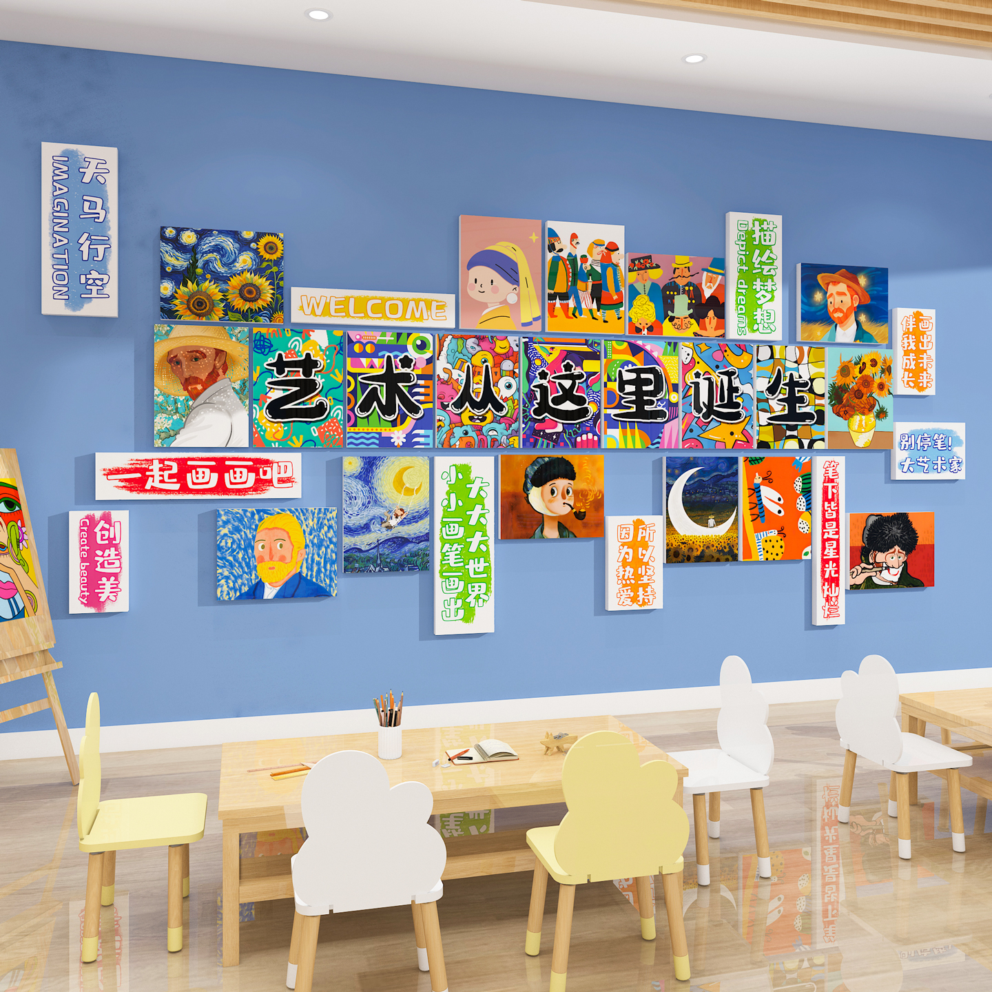 美术画画教室墙面装饰贴纸主题机构布置培训背景环幼儿园形象艺术