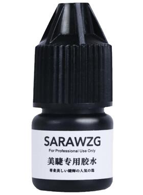 睫毛胶水1s速干持久美睫店专用