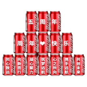 公司周年庆布置饮料刻字