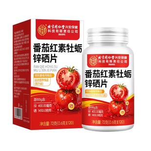 番茄红素锌硒片男性前列腺尿频尿急夜尿男士备孕提高精子活力质量