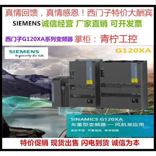 议价西门子6SL3220-2YD44-0UB0 SINAMICS G120XA 额定功率 90kW 3