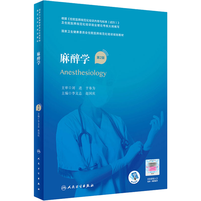 麻醉学增值国家卫生健康委员会