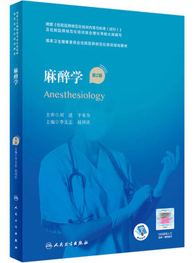 麻醉学增值国家卫生健康委员会