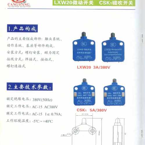 议价正品 苏州市沧浪电器厂 LXW20 微动开关 3A/380V   CSK1 磁吹