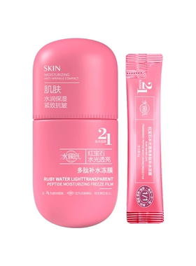 【官方正品】水澜氏H6-5红宝石多肽补水保湿透亮紧致修护免洗面膜