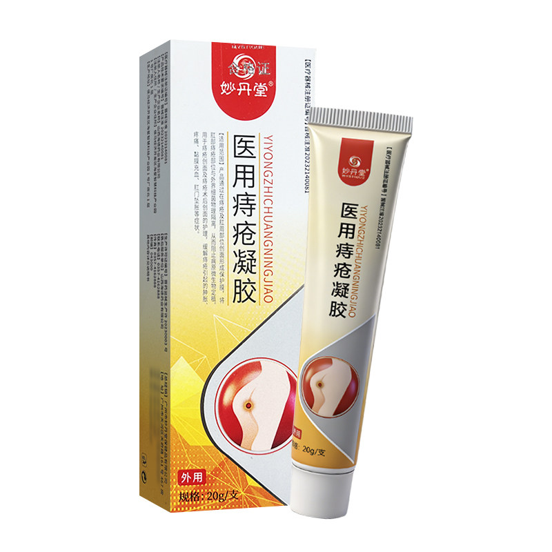 妙丹堂医用痔疮凝胶20g/支私处护理凝胶