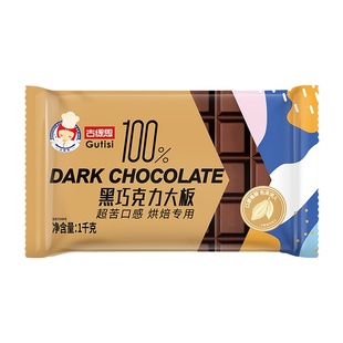 古缇思78%巧克力超大板砖烘焙原材料可可脂甜甜圈蛋糕脆皮专用1kg