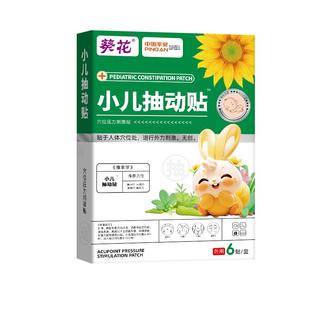 葵花抽动症儿童贴小儿抽动贴儿童抽动症多动症专用7cmx7cmx6贴/盒