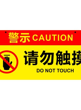 亚克力请勿触摸提示牌现货包邮