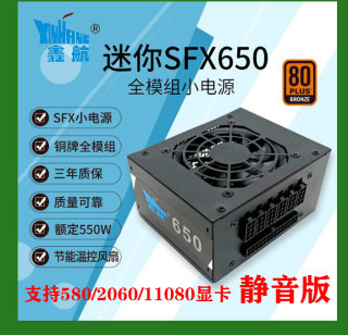 静音550W/650W台式机小机箱全模组ITX迷你全汉SFX小电源