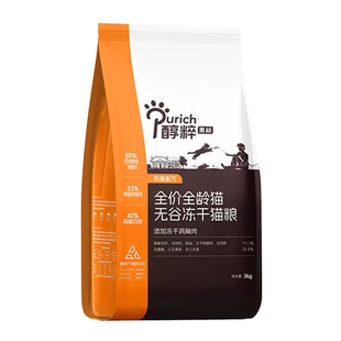 醇粹黑标全价鸡肉鱼肉冻干益生元猫粮金标正品成幼猫5kg纯粹