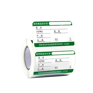 璞趣烟草价格标签纸打印贴纸超市零售香烟卷烟草局便利店商品货架标价签贴纸热敏不干胶商用货架打价格标签纸