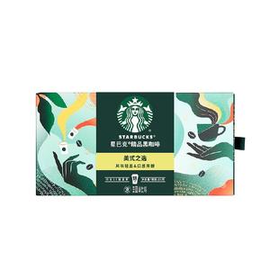 星巴克随星杯2.0系列美式之选风味速溶咖啡2g*18杯冷热即溶黑咖啡