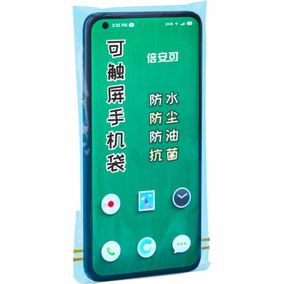 倍安可品牌手机袋超贴合双倍密封