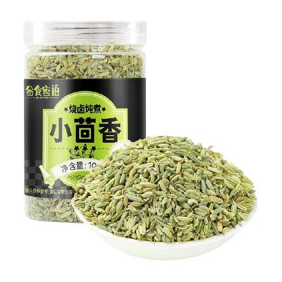 谷食密语去腥除膻小茴香烧烤调料