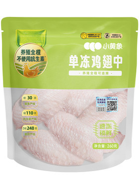 小黄象鸡翅中新鲜冷冻鸡翅生鲜食材鲜嫩多汁鸡腿肉丁鸡中翅琵琶腿