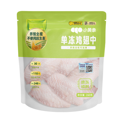 小黄象鸡翅中新鲜冷冻鸡翅生鲜食材鲜嫩多汁鸡腿肉丁鸡中翅琵琶腿