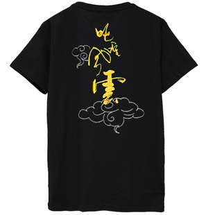 八古文/叱咤风云刺绣T恤孙悟空男装短袖齐天大圣民族风中国潮牌