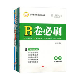 名校题库七八九年级下册上册语文数学英语物理名校名卷金牌阅读二诊中考重难点专题突破b卷a卷必刷基础训练天府前沿英语周计划