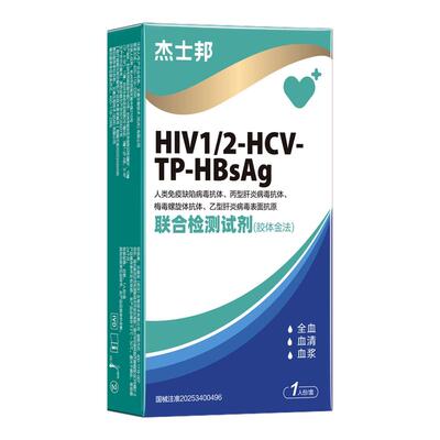 杰士邦艾滋病梅毒四合一检测试纸hiv梅毒自检自测四联第四代五代