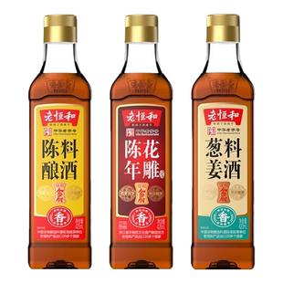 老恒和葱姜料酒陈酿料酒陈年花雕料酒家用食用厨房调味海天生抽等