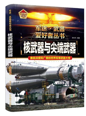 精装全18册军迷系列武器百科