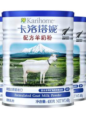 【高钙加骨力】卡洛塔妮全家奶粉