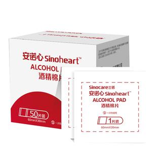 安诺心医用酒精棉片家用手机消毒痘痘脸部耳75%乙醇防菌三诺棉片
