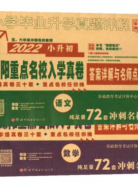 2026版绵阳四大名校招生分班真卷语文数学小升初真题卷2025年绵阳市重点八大名校入学招生考试真题详解东辰英才南山外国语中学试卷