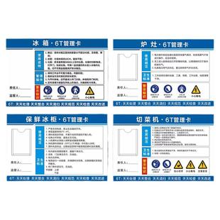 亚克力厨房6t管理标识牌冰箱管理卡食堂6s4d厨房管理标识全套墙贴