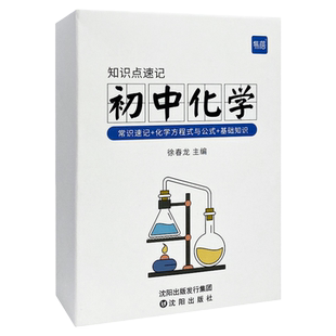 【易蓓】初中化学方程式默写本知识清单卡片九年级上下册初三中考必背基础核心知识点大全知识点速记手卡