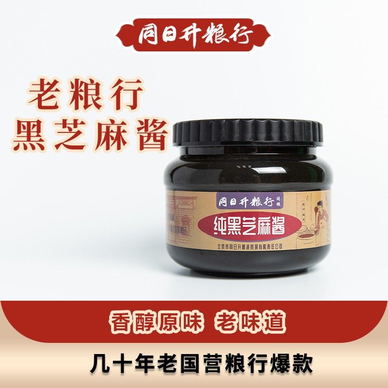 明星同款同日升纯黑芝麻酱350g老北京国营粮行爆款专属老字号