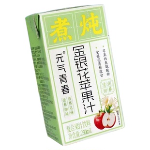 【到手10盒】金银花苹果汁饮料清甜滋润去火250ml*10盒装秋冬饮品