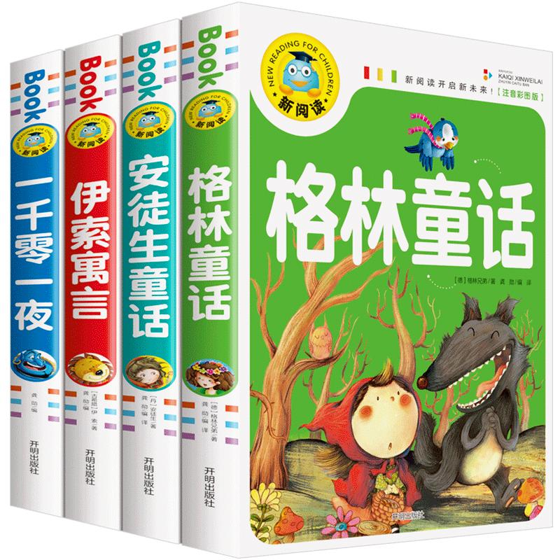 安徒生格林童话全集注音版一千零一夜正版书籍伊索寓言小学生课外书必读世界经典儿童故事书大全睡前全套一二三四年级阅读带拼音的