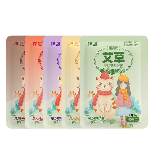 艾草暖宝宝贴大姨妈贴暖宫贴男女益母草生姜自发热暖贴热敷身体贴