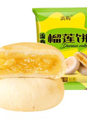 爆浆流心猫山王榴莲饼小吃糕点