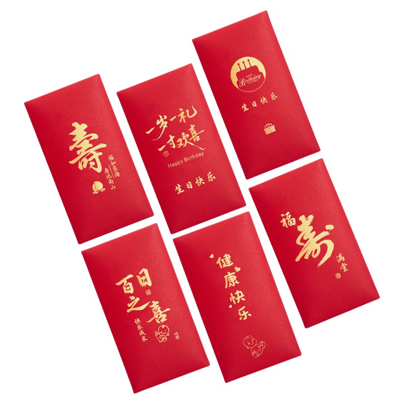 红包袋定制LOGO福寿字祝寿生日快乐满月百日宴庆生回礼通用利是封