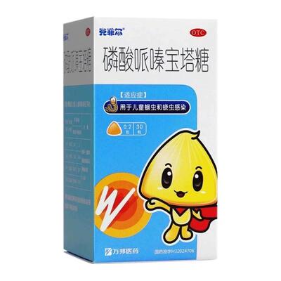 克菲尔 磷酸哌嗪宝塔糖0.2g*30粒儿童蛔虫和蛲虫感染