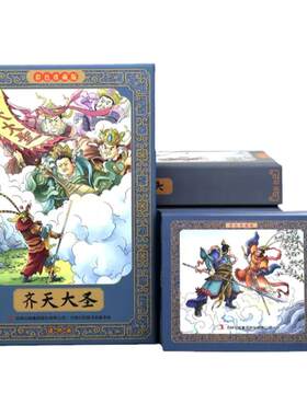 齐天大圣彩色连环画全套12册孙悟空大闹天宫绘本儿童版 正版小人书文字简洁通俗易懂图文并茂经典老版怀旧小学生版儿童故事书籍