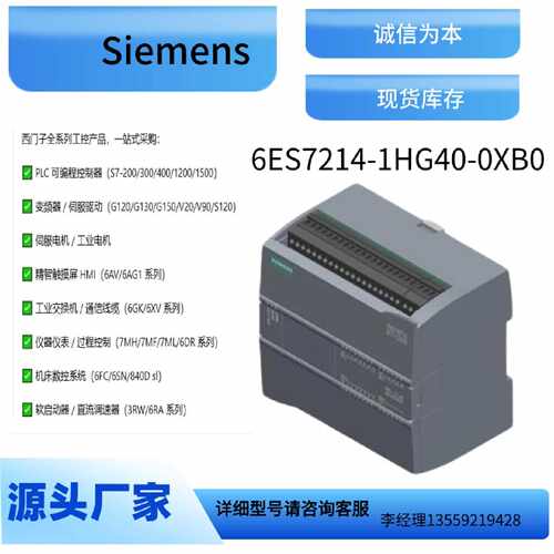 议价6ES7214-1HG40-0XB0 西门子 S7-1200 CPU1214C 可编程主机