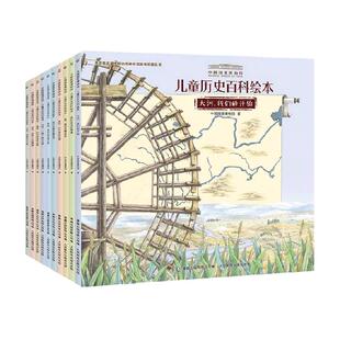 中国国家博物馆儿童历史百科绘本全书全5册三年级大河我们的开始