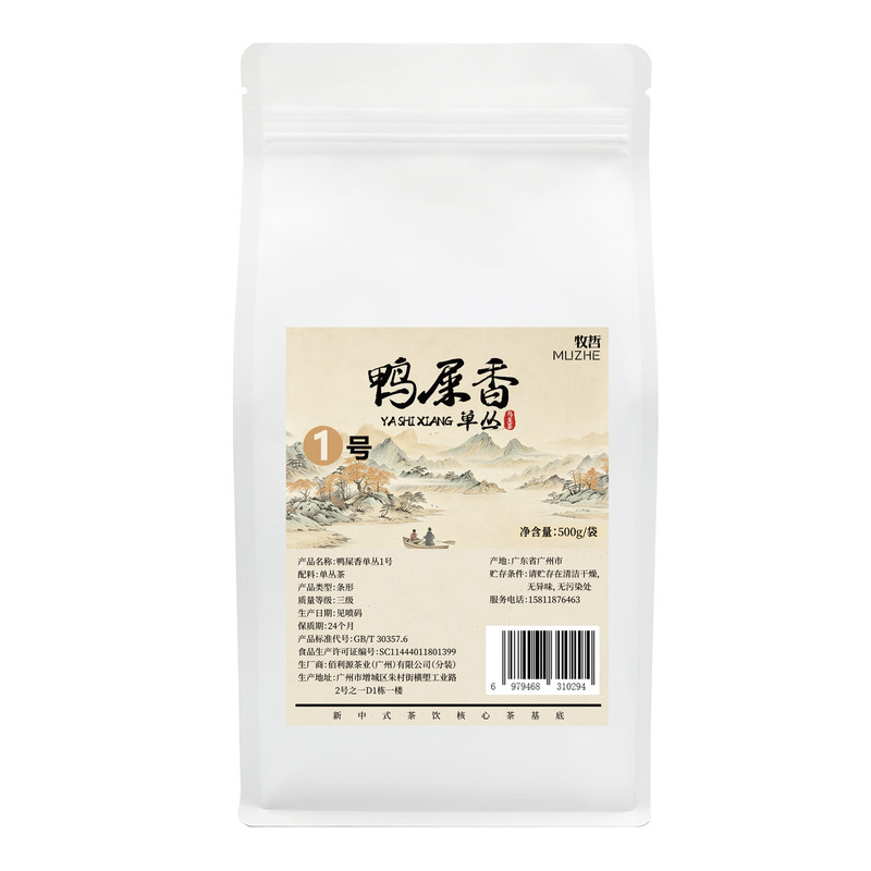 丘大叔鸭屎香手打柠檬茶