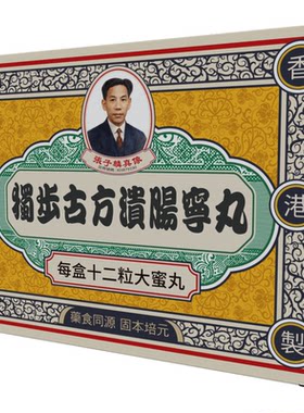 结肠炎进口药溃疡性结肠炎慢性直肠炎中药香港进口张子麟溃肠宁丸