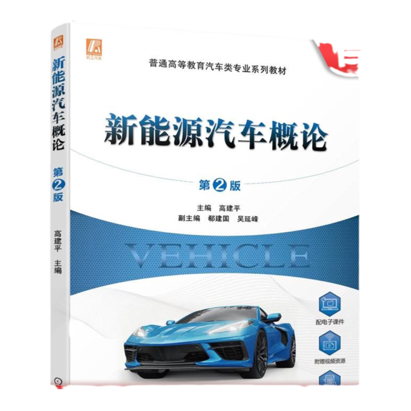 官网正版机械工业出版社