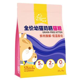 猫友爱520高蛋白幼猫专用鲜肉粮布偶营养免疫增肥奶糕无谷猫粮1kg