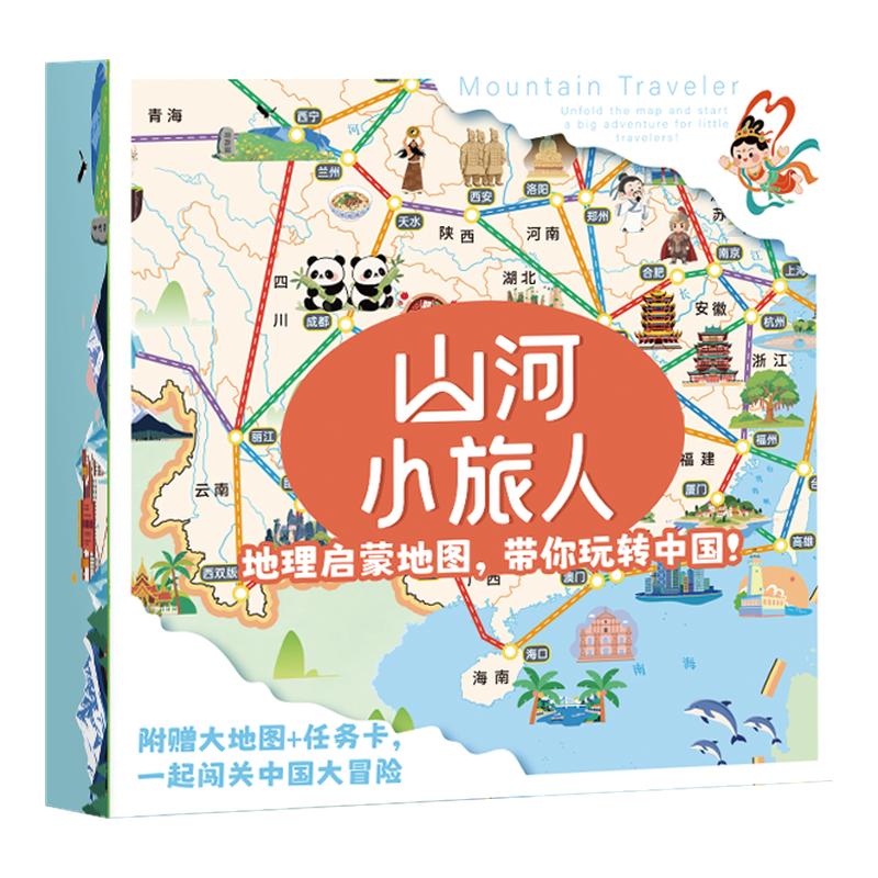 山河之旅小旅人儿童桌游益智玩具财商大富富翁大脑训练亲子互动