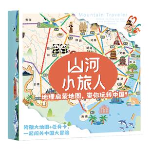 山河之旅小旅人儿童桌游益智玩具财商大富富翁大脑训练亲子互动